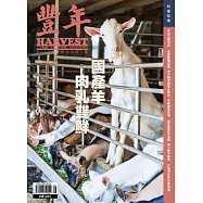 豐年 75卷第9期 (電子雜誌)