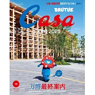 Casa BRUTUS 2025年 10月号 [万博最終案内] (電子雜誌)