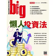 big大時商業誌 2025/9/18第109期 (電子雜誌)