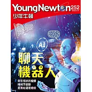 少年牛頓 9月號/2025第252期 (電子雜誌)