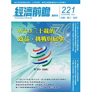 經濟前瞻 9月號/2025第221期 (電子雜誌)