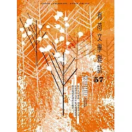 有荷文學雜誌 9月號/2025第57期 (電子雜誌)
