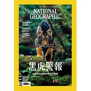 國家地理雜誌中文版 10月號/2025第287期 (電子雜誌)