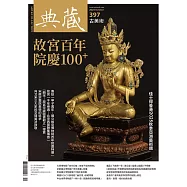 典藏古美術 10月號/2025第397期 (電子雜誌)
