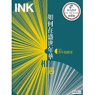 印刻文學生活誌 10月號/2025第266期 (電子雜誌)