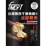 food NEXT食力 2025/9/25第40期 (電子雜誌)