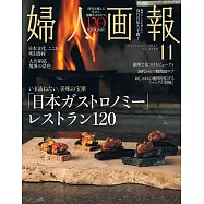 (日文雜誌) 婦人畫報 11月號/2025第1468期 (電子雜誌)