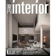 室內雜誌 十月號/2025第385期 (電子雜誌)