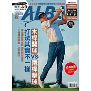 ALBA 阿路巴高爾夫 10月號/2025第130期 (電子雜誌)