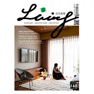 LIVING&DESIGN 住宅美學 10月號/2025第160期 (電子雜誌)