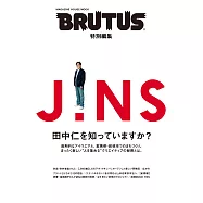 BRUTUS 特別編集 JINS 田中仁を知っていますか? (電子雜誌)