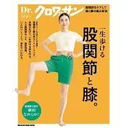 クロワッサン 股関節と膝。 (電子雜誌)
