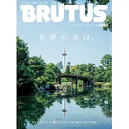 BRUTUS 2025年 10月15日号 No.1040 [京都の余白。] (電子雜誌)