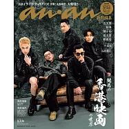 anan 特別編集 魅惑の「香港映画」の世界 (電子雜誌)
