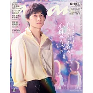 anan 2025年 10月15日号 No.2466[自分と向き合う心理テスト] (電子雜誌)