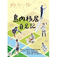 鄉間小路 51卷第10期 (電子雜誌)