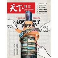 天下雜誌 2025/10/15第834期 (電子雜誌)