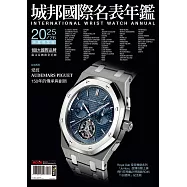 城邦國際名表 2025-26城邦國際名表年鑑 (電子雜誌)