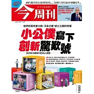 今周刊 2025/10/22第1505期 (電子雜誌)