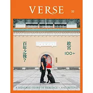 VERSE 10月號/2025第32期 (電子雜誌)