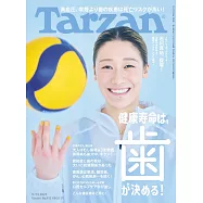 Tarzan 2025年11月13日号 No.913 [健康寿命は、歯が決める!] (電子雜誌)