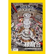 國家地理雜誌中文版 11月號/2025第288期 (電子雜誌)
