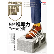 哈佛商業評論全球中文版 11月號 / 2025年第231期 (電子雜誌)
