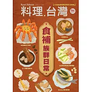 料理.台灣 11-12月號/2025第84期 (電子雜誌)