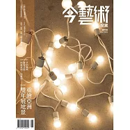 今藝術&投資 11月號/2025第398期 (電子雜誌)