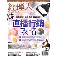 經理人月刊 11月號/2025第252期 (電子雜誌)