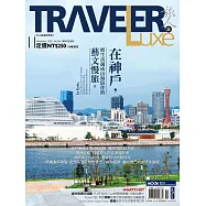 TRAVELER LUXE 旅人誌 11月號/2025第246期 (電子雜誌)
