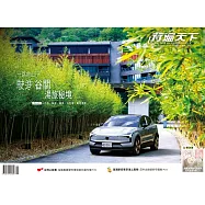 行遍天下 11月號/一路向山行 駛進谷關湯旅秘境第393期 (電子雜誌)