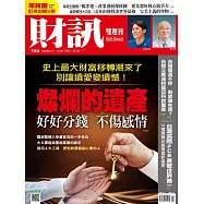 財訊雙週刊 2025/11/6第750期 (電子雜誌)