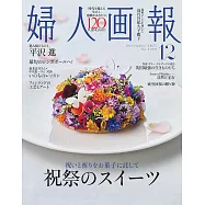 (日文雜誌) 婦人畫報 12月號/2025第1469期 (電子雜誌)