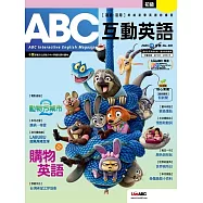 ABC互動英語[有聲版]：【基礎、活用】終結初學英語的痛苦 2025年11月號第281期 (電子雜誌)