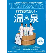Tarzan 2025年11月27日号 No.914 [科学的に正しい温泉] (電子雜誌)