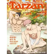 Tarzan 2025年11月27日号 No.914増刊 [科学的に正しい温泉] (電子雜誌)