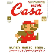 Casa BRUTUS 2025年 12月号 [スーパーマリオブラザーズとデザイン] (電子雜誌)