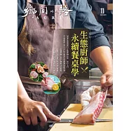 鄉間小路 51卷第11期 (電子雜誌)