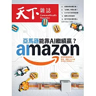 天下雜誌 2025/11/26第837期 (電子雜誌)