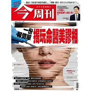 今周刊 2025/11/26第1510期 (電子雜誌)