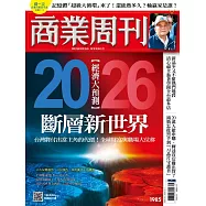 商業周刊 2025/11/27第1985期 (電子雜誌)