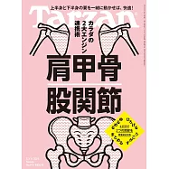 Tarzan 2025年12月11日号 No.915 [肩甲骨 股関節] (電子雜誌)
