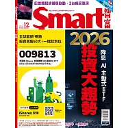 Smart智富月刊 12月號/2025第328期 (電子雜誌)