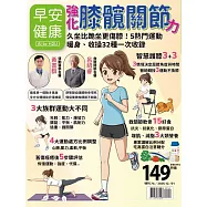 早安健康 強化膝髖關節力：久坐比跪坐更傷 (電子雜誌)