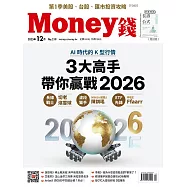 MONEY錢 12月號/2025第219期 (電子雜誌)