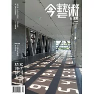 今藝術&投資 12月號/2025第399期 (電子雜誌)