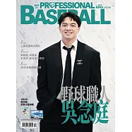 職業棒球 12月號/2025第525期 (電子雜誌)