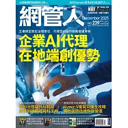 網管人 12月號/2025第239期 (電子雜誌)