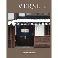 VERSE 12月號/2025第33期 (電子雜誌)